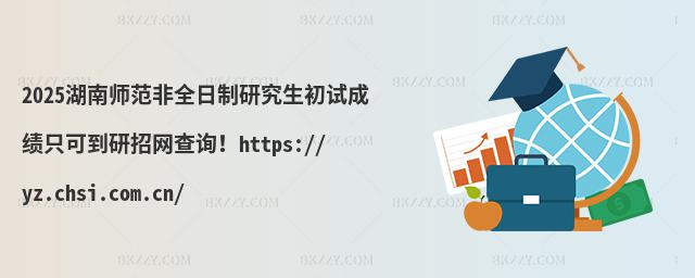 2025ώȫоԇɿֻɵоWԃhttps://yz.chsi.com.cn/